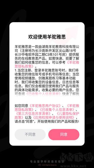 羊驼雅思app专业版