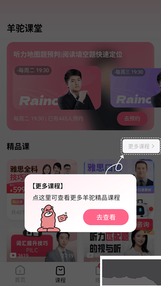 羊驼雅思app专业版