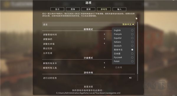 Teardown拆迁模拟器免费版
