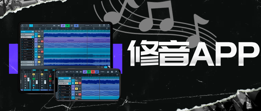 修音软件免费下载大全-好用的修音App下载-音频美化处理软件下载