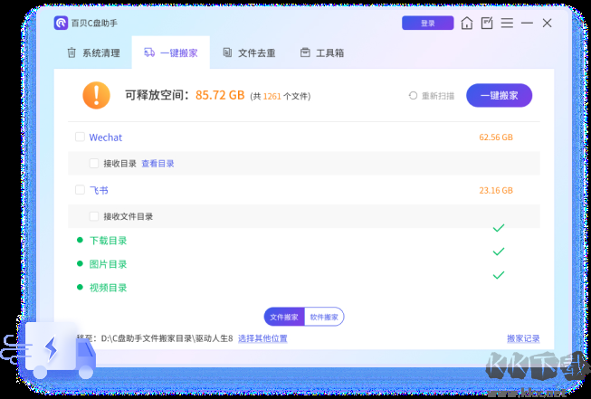 百贝C盘助手