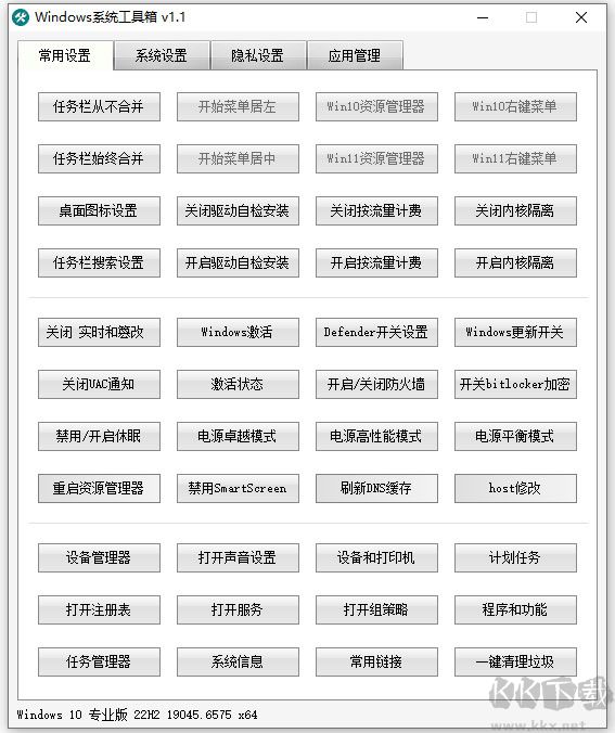 Windows系统工具箱