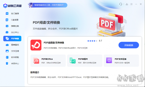 Windows系统工具箱