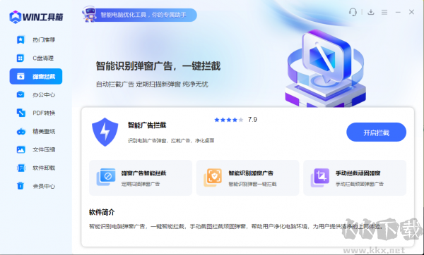 Windows系统工具箱