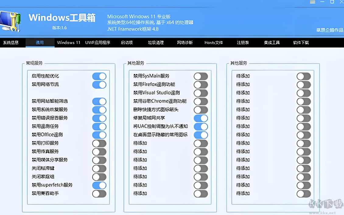 Windows系统工具箱