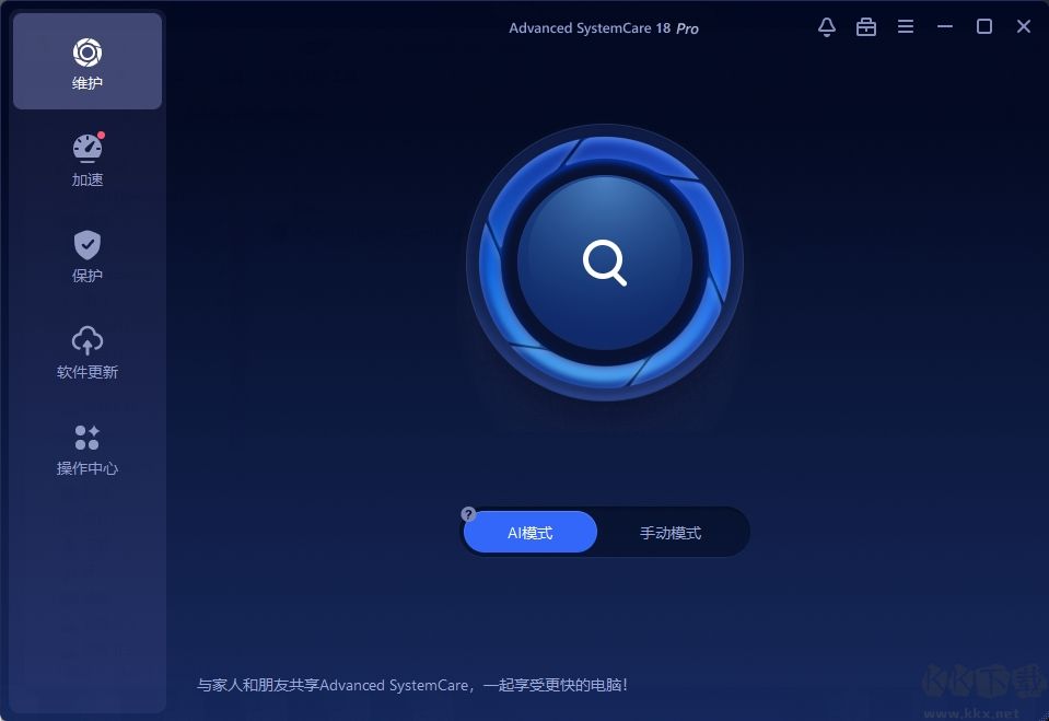 Advanced SystemCare Pro