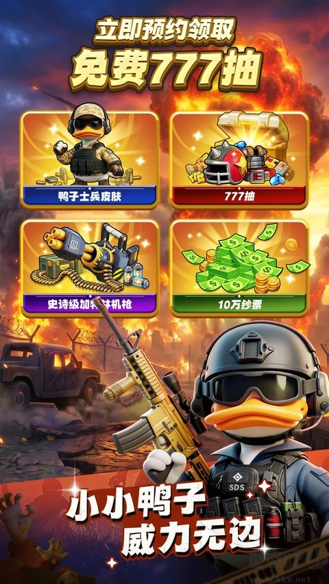 鸭鸭生存游戏(Duck Survival)