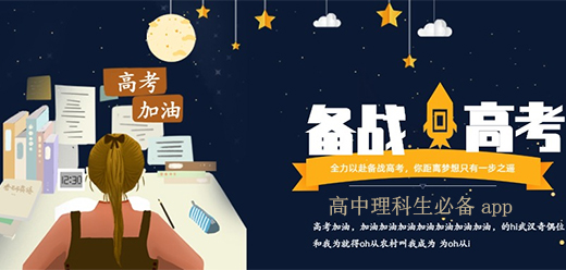 高中理科生辅导软件-学习辅导的应用-高中学习必备应用