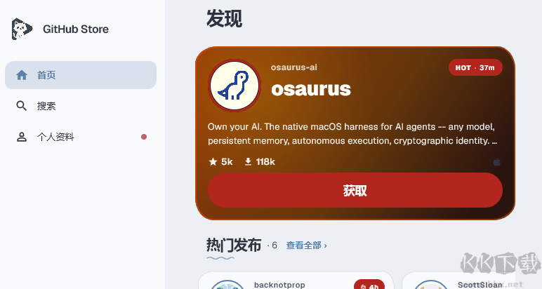 Github Store官方版