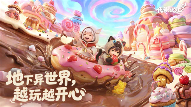 代号地心游戏