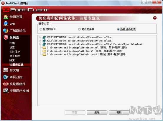 forticlient飞塔杀毒软件