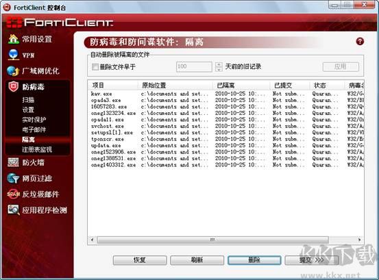 forticlient飞塔杀毒软件