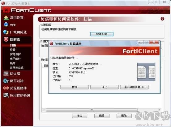 forticlient飞塔杀毒软件