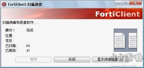 forticlient飞塔杀毒软件