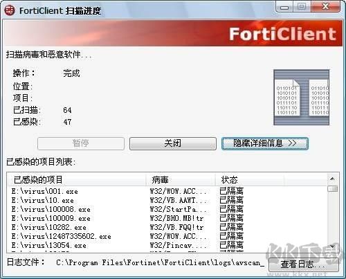 forticlient飞塔杀毒软件