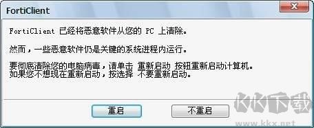 forticlient飞塔杀毒软件