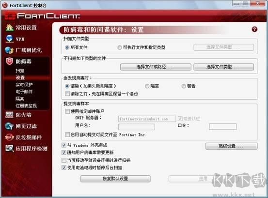 forticlient飞塔杀毒软件