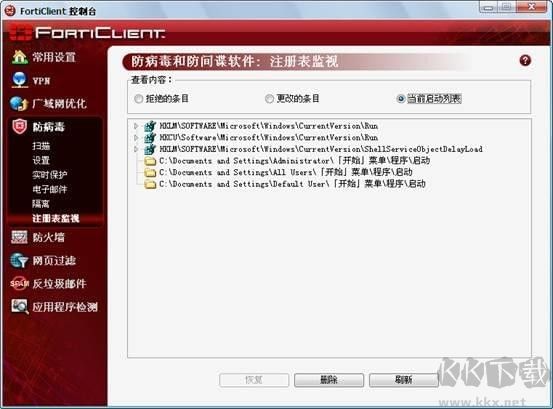 forticlient飞塔杀毒软件