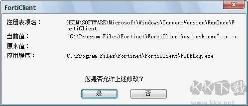forticlient飞塔杀毒软件