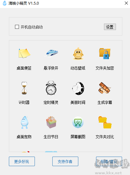 滴哦小精灵PC版