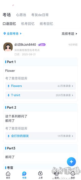 雅思哥