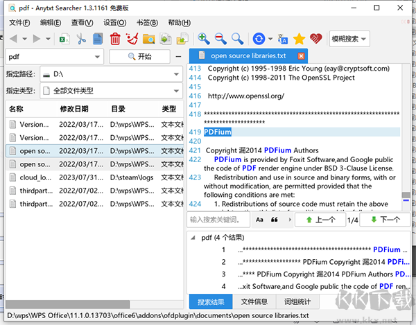 anytxt searcher文件内容查找
