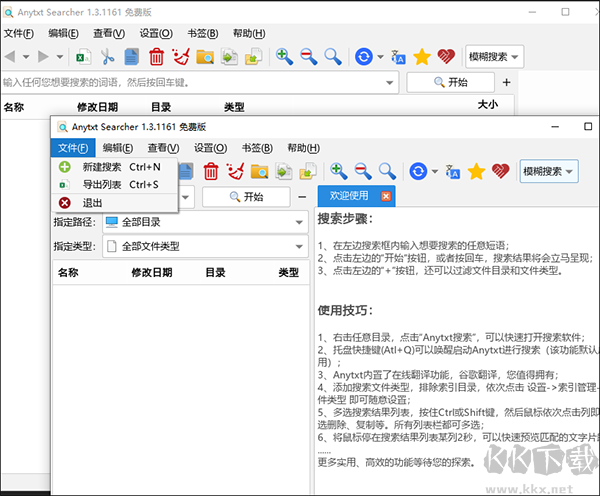 anytxt searcher文件内容查找
