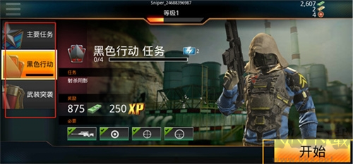 狙击先锋国际服
