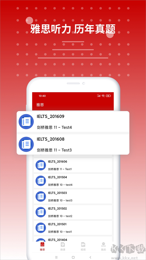 雅思听力