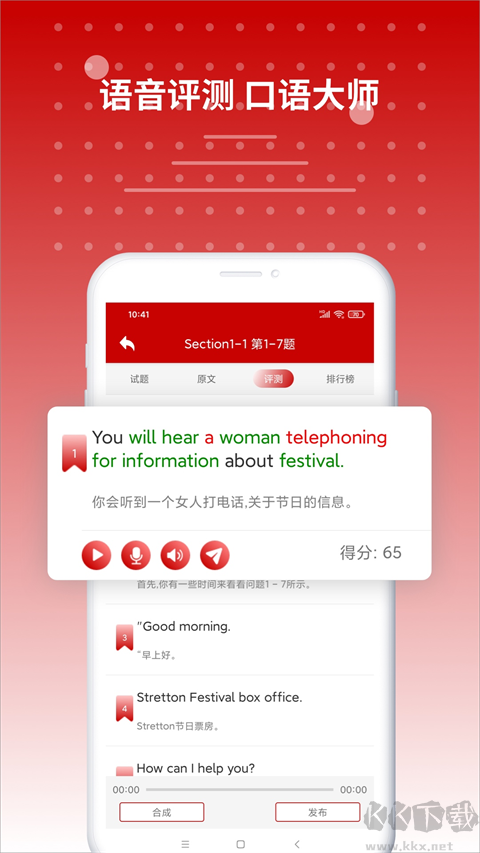 雅思听力