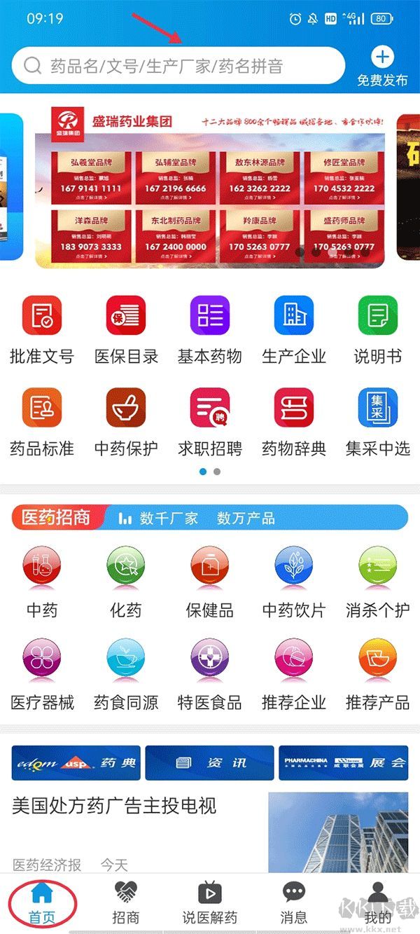 药源网app最新版