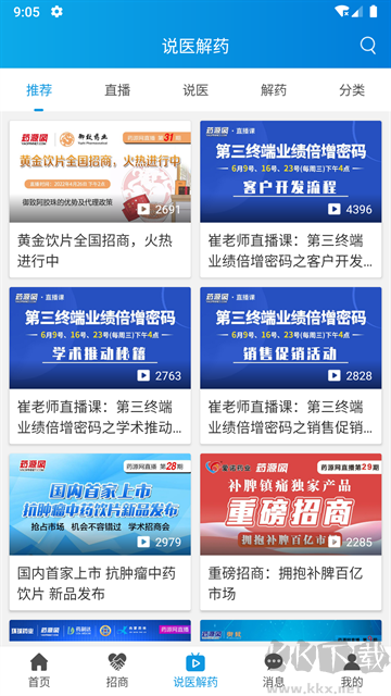 药源网app最新版