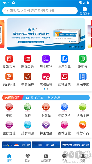 药源网app最新版