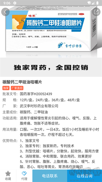 药源网app最新版
