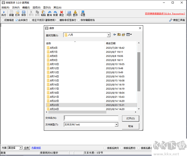 排版助手TypePal
