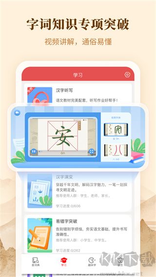 新华字典安卓版