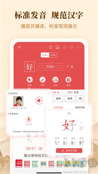 新华字典安卓版