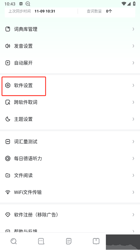 德语助手app安卓版