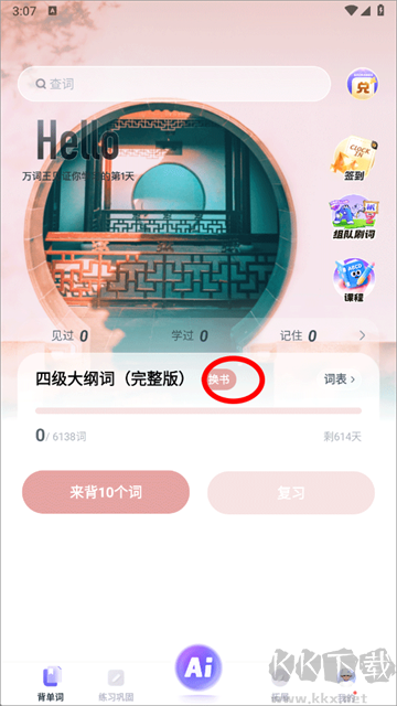 万词王app无广告版