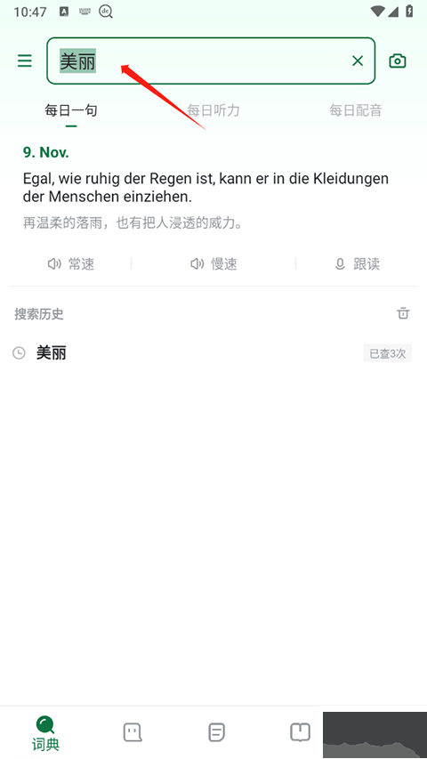 德语助手app安卓版