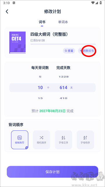 万词王app无广告版