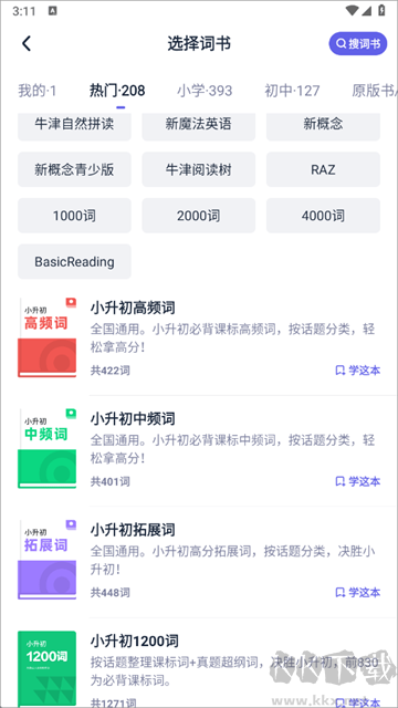 万词王app无广告版