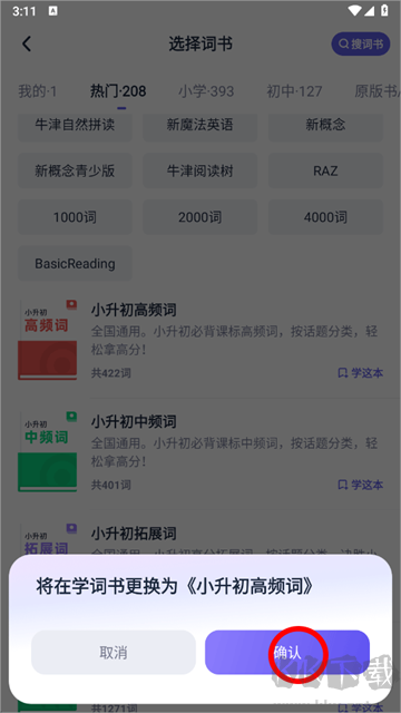 万词王app无广告版