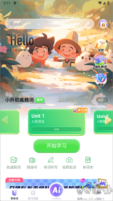 万词王app无广告版