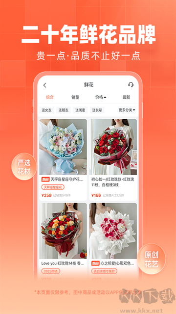花礼网鲜花app