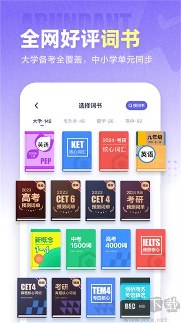 万词王app无广告版