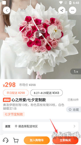 花礼网鲜花app