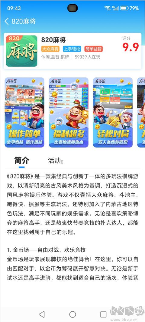 悠九APP