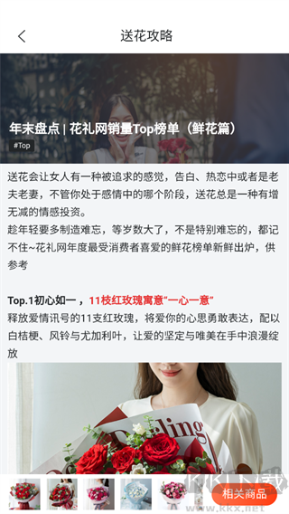 花礼网鲜花app