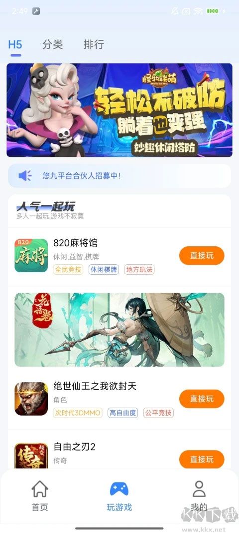 悠九APP